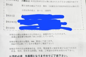 甲状腺検診について