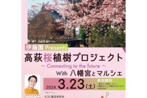 3/23(土)桜植樹プロジェクトに関して