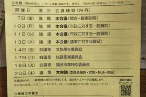 本日より令和6年第二回定例会が開会されました