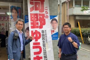 長尾たかし先生と河野ゆうき候補の応援