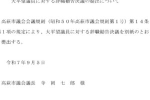 私に対する辞職勧告決議について