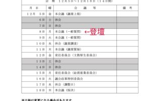 12月8日一般質問2人目として登壇します！（高萩市議会）