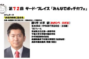 サードプレイス『みんなでボッチカフェ』