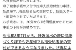 妊婦さんの負担を軽減！マル福受給者証が福祉センターで受け取れるようになりました